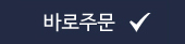 주문하기